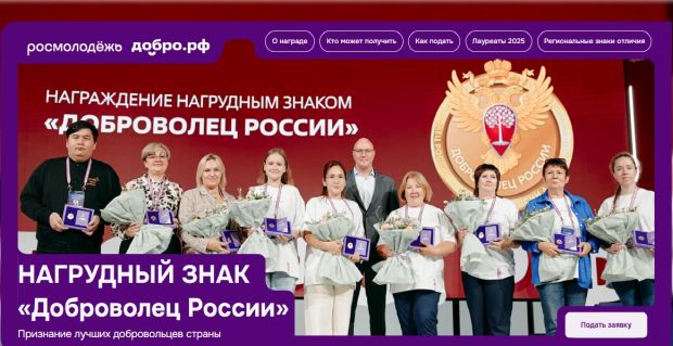 Новосибирцы могут получить нагрудный знак «Доброволец России»