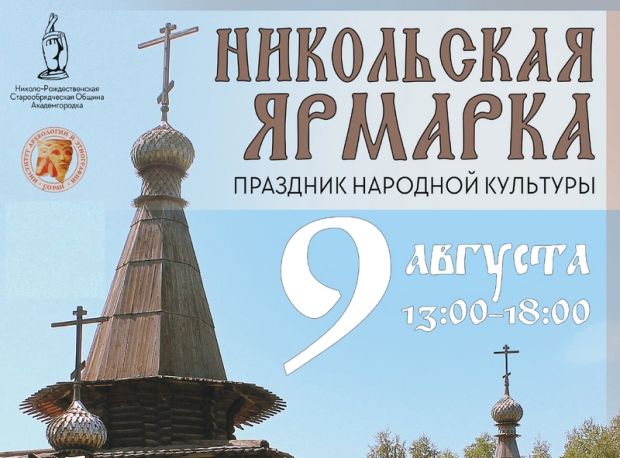 Никольская ярмарка покажет жизнь сибирской деревни