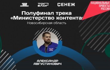 Преподаватель СУНЦ НГУ вышел в полуфинал проекта «ТопБЛОГ»