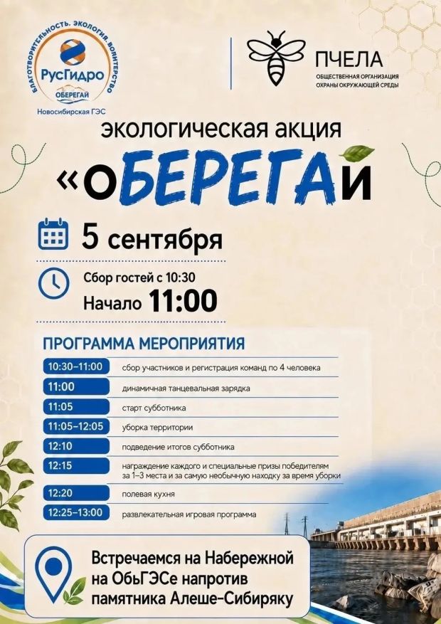 Экологическую акцию «оБЕРЕГАй» проведут в Советском районе