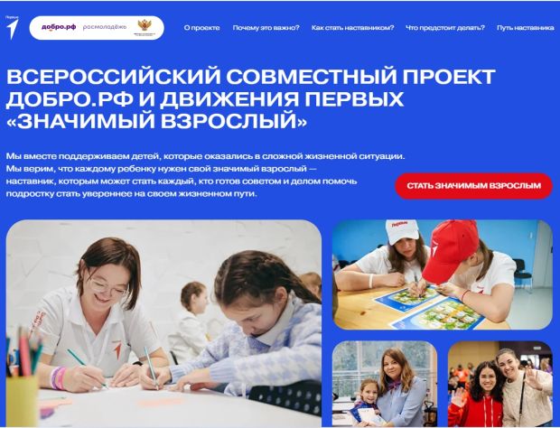 Как стать наставниками для детей-сирот