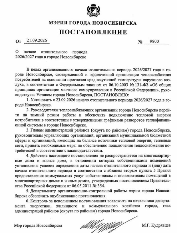 Отопительный период официально открыт в Новосибирске