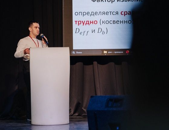 Ученый НГУ выступил на международной конференции в Санкт-Петербурге