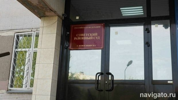 Экс-замглавы управделами СО РАН поместили под домашний арест