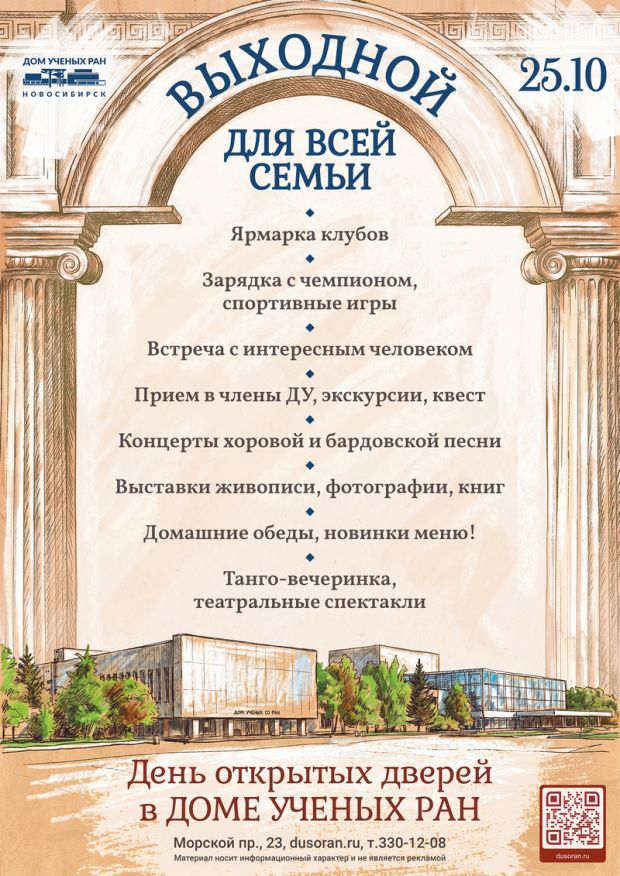 День открытых дверей в Доме учёных РАН – выходной для всей семьи