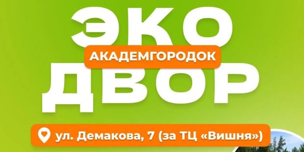 Экводвор вновь собирает тех, кто готов правильно избавляться от мусора