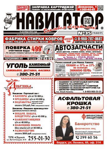 Газета Навигатор 1407