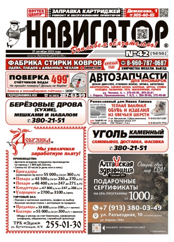 Газета Навигатор 1414