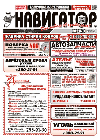Газета Навигатор 1415