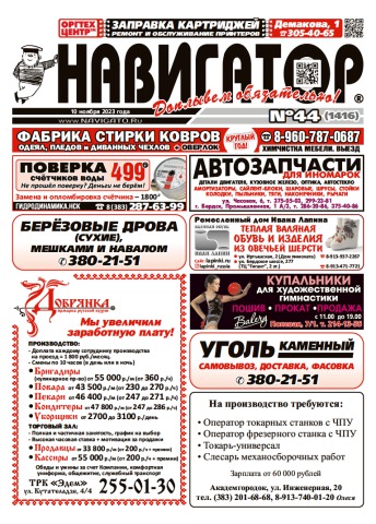 Газета Навигатор 1416