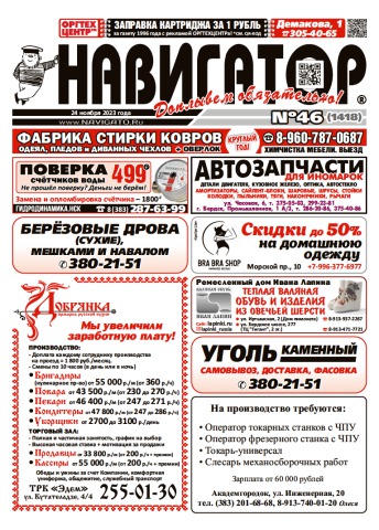 Газета Навигатор 1418