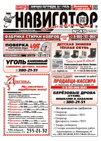 Газета Навигатор 1421
