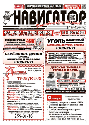 Газета Навигатор 1424