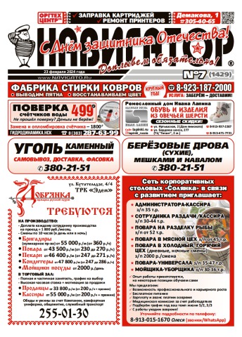 Газета Навигатор 1429