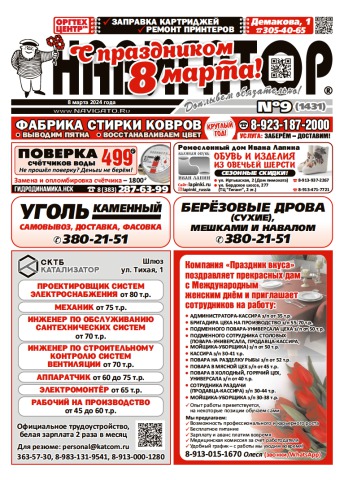 Газета Навигатор 1431