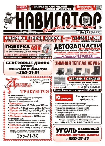 Газета Навигатор 1432