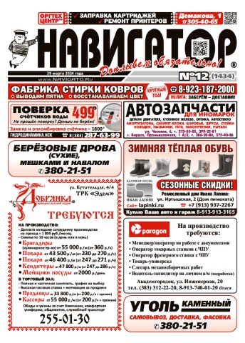 Газета Навигатор 1434