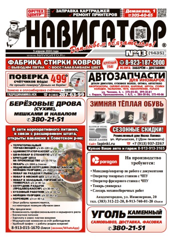 Газета Навигатор 1435