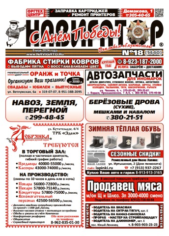 Газета Навигатор 1440