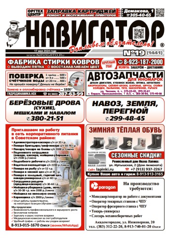 Газета Навигатор 1441