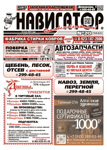 Газета Навигатор 1442