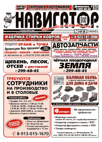 Газета Навигатор 1445