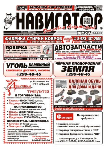 Газета Навигатор 1449
