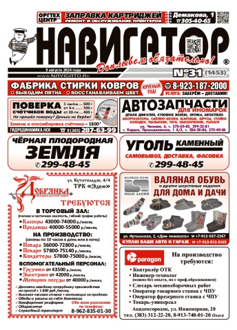 Газета Навигатор 1453