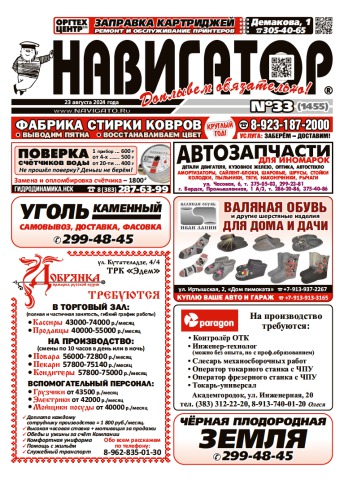 Газета Навигатор 1455