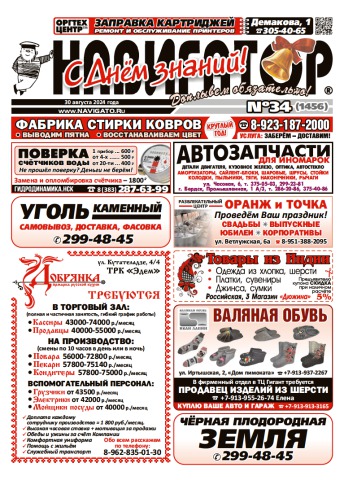 Газета Навигатор 1456