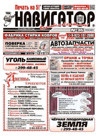 Газета Навигатор 1458