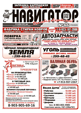 Газета Навигатор 1468