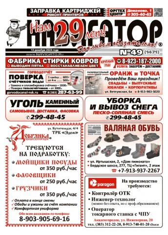 Газета Навигатор 1471