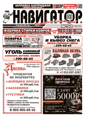 Газета Навигатор 1472