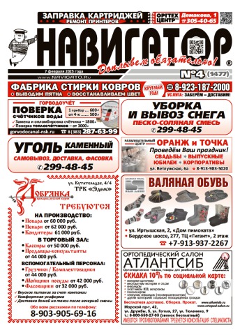 Газета Навигатор 1477