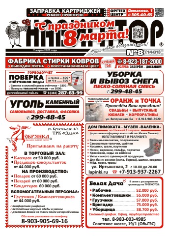 Газета Навигатор 1481