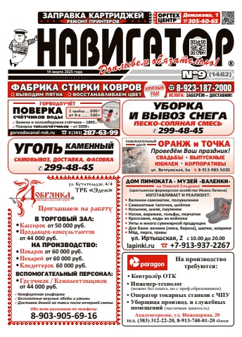Газета Навигатор 1482
